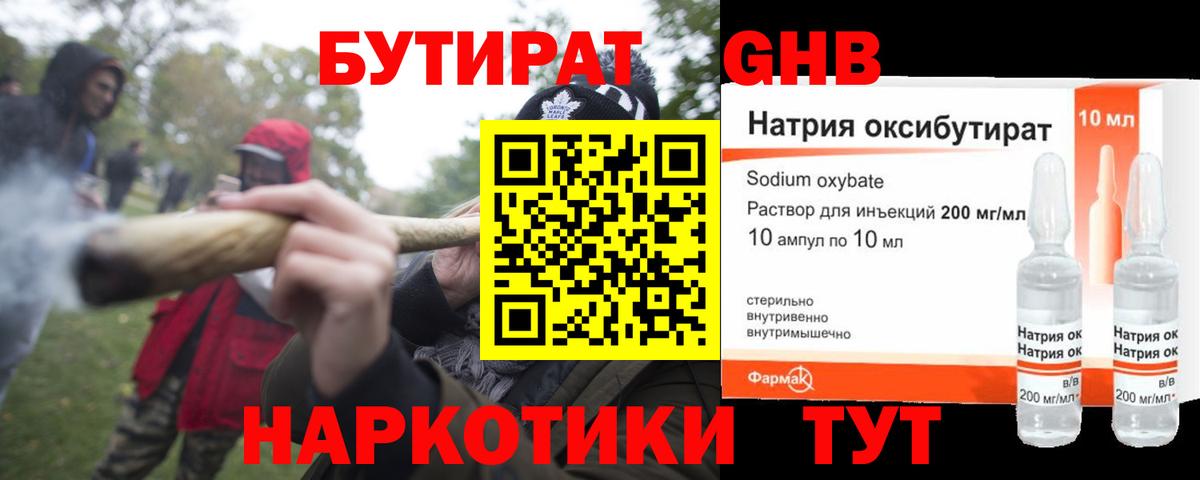 БУТИРАТ BDO 33%  Бутират  Похвистнево  Вход с VPN 