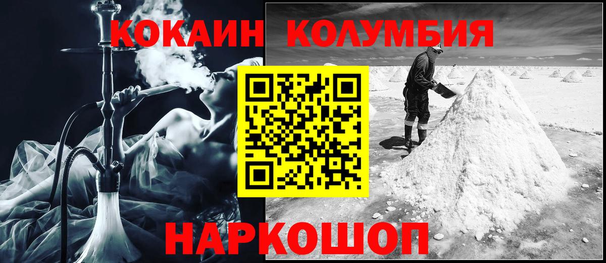 Похвистнево  COCAIN Колумбийский  Вход с VPN 