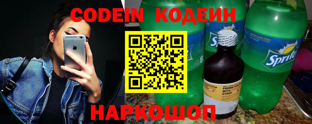 Codein напиток Lean (лин)  Кодеиновый сироп Lean напиток Lean (лин)  Вход с VPN  Похвистнево 