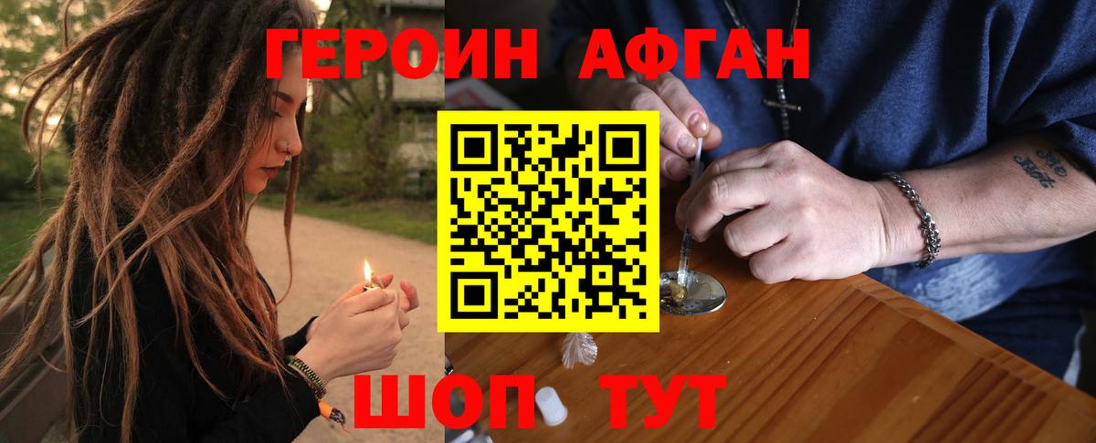 ГЕРОИН белый Похвистнево