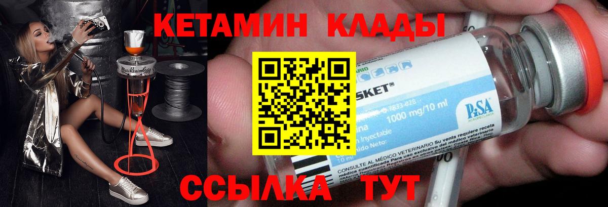Похвистнево  КЕТАМИН VHQ  Вход с VPN 