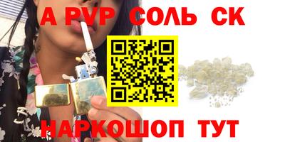 ALPHA-PVP Ипатово
