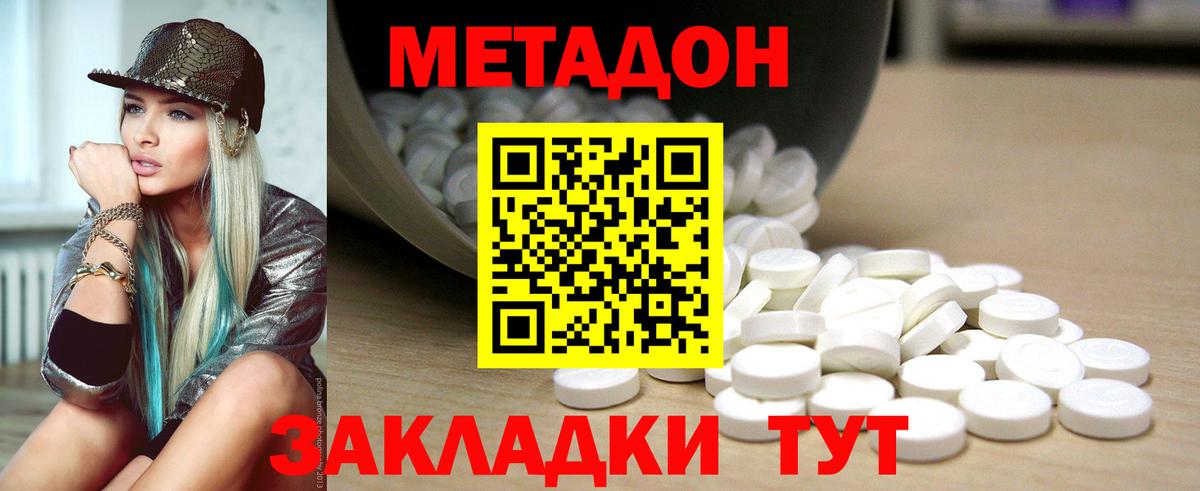 МЕТАДОН кристалл  МЕТАДОН VHQ  Вход с VPN  Похвистнево 